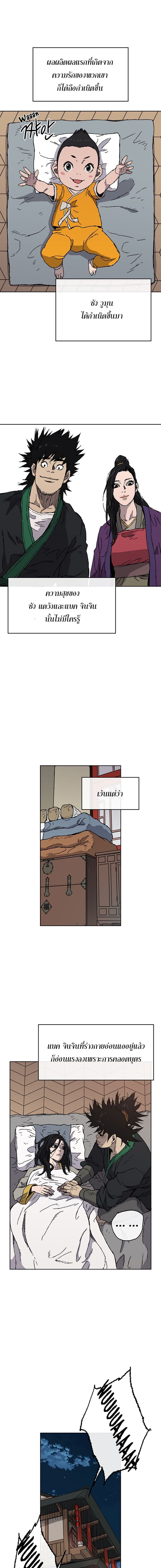 The Undefeatable Swordsman page 12