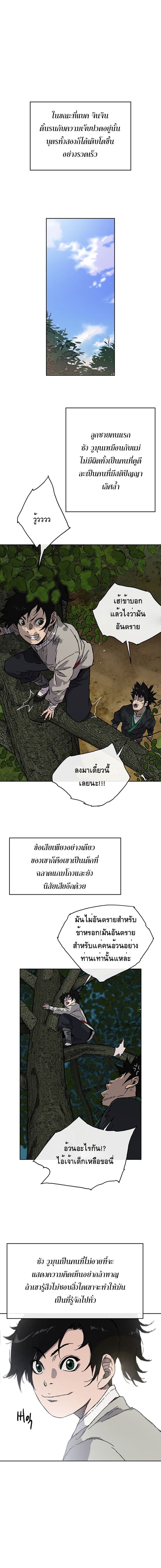 The Undefeatable Swordsman page 15