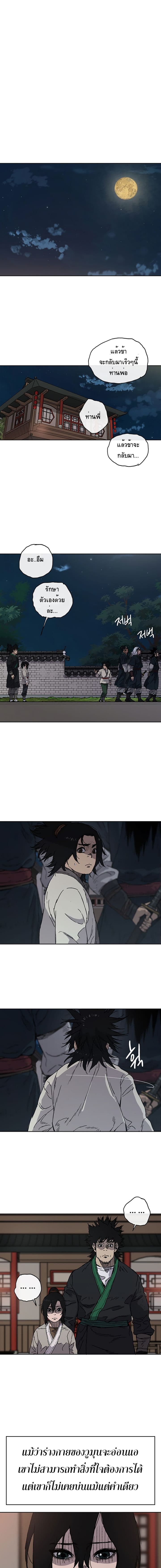 The Undefeatable Swordsman page 21