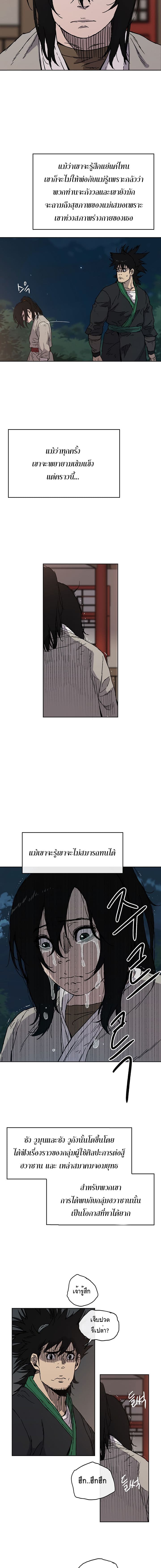 The Undefeatable Swordsman page 22