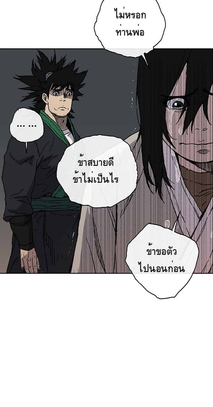 The Undefeatable Swordsman page 23