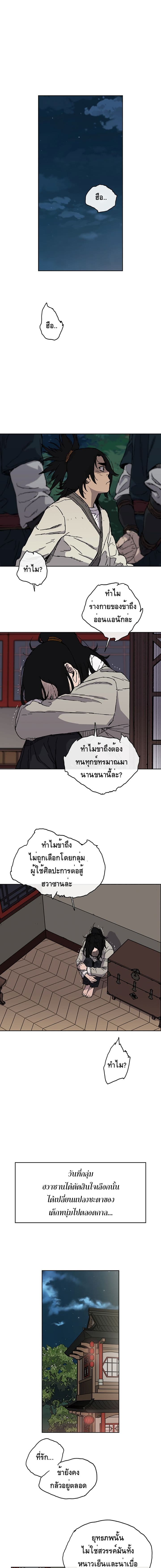 The Undefeatable Swordsman page 24