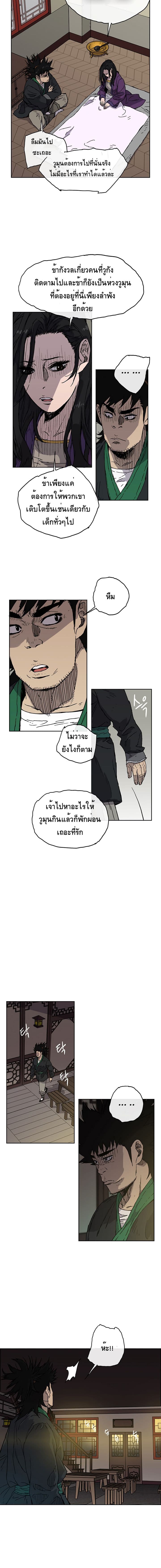 The Undefeatable Swordsman page 25