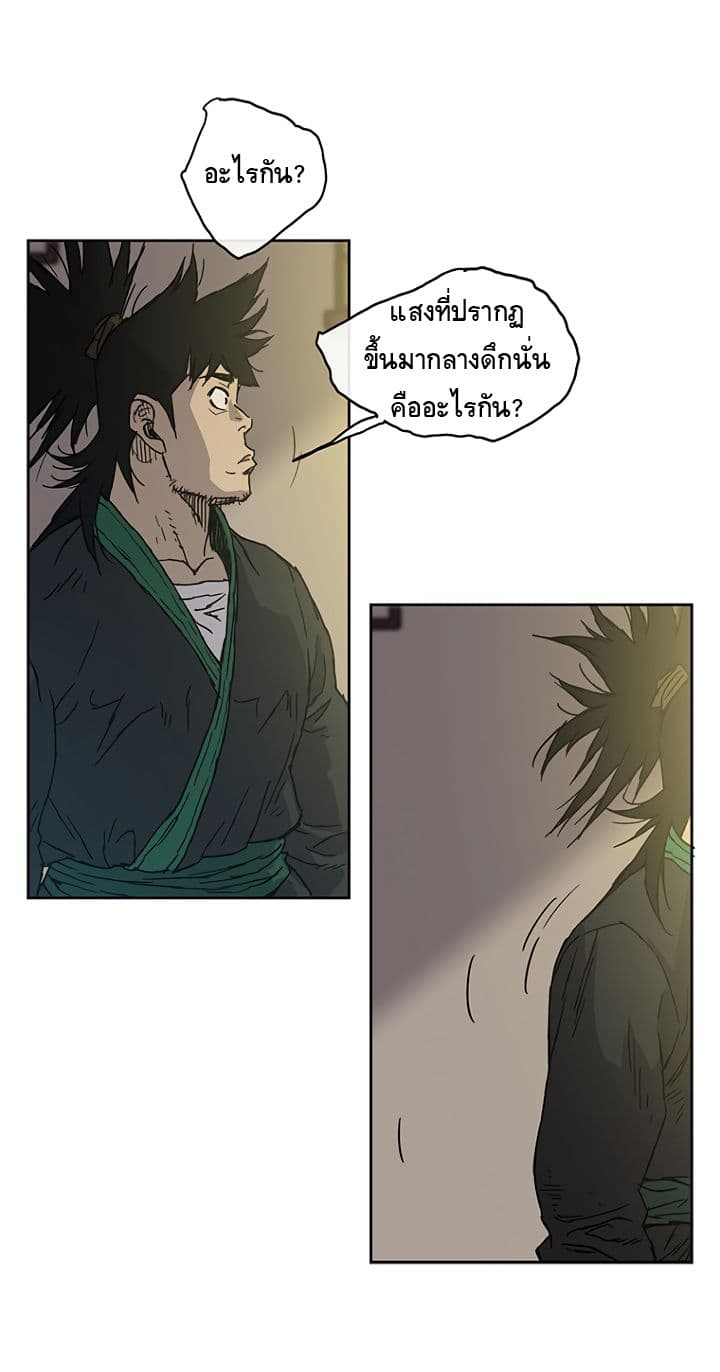 The Undefeatable Swordsman page 26