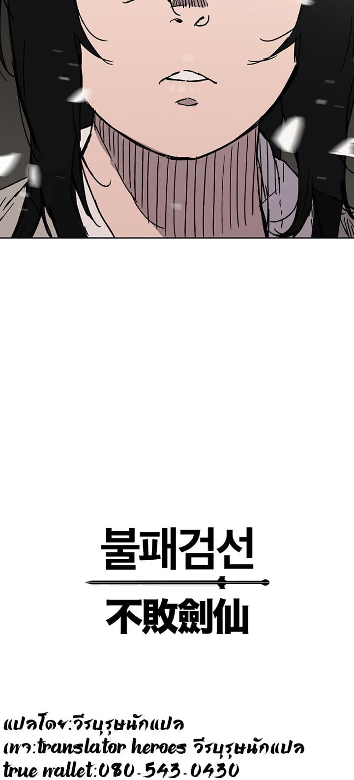 The Undefeatable Swordsman page 29
