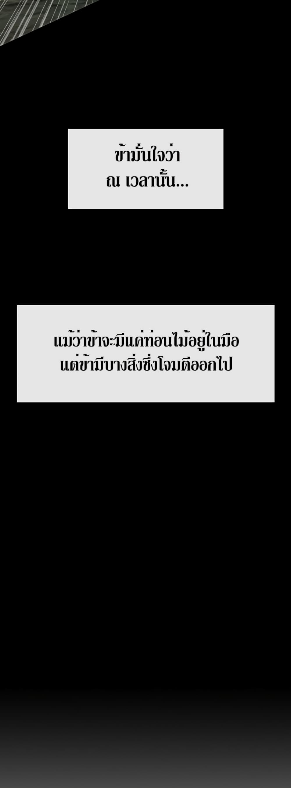The Undefeatable Swordsman page 4