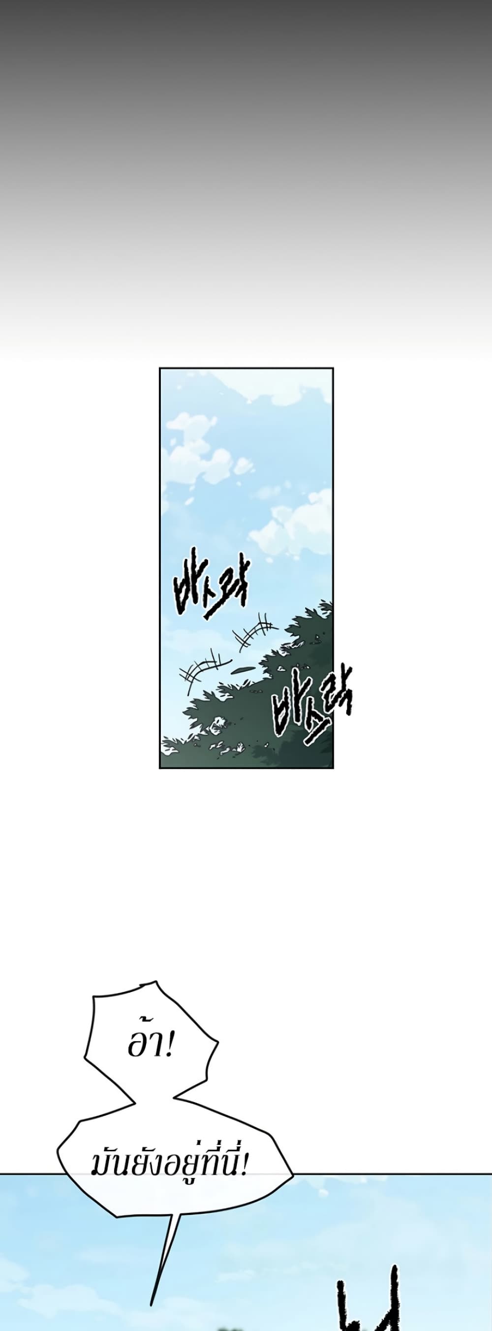 The Undefeatable Swordsman page 5
