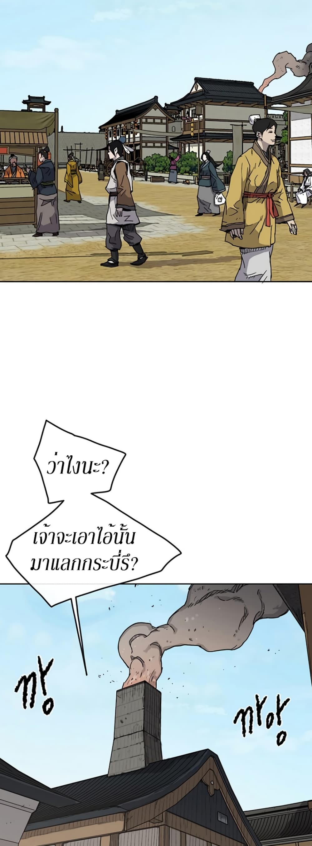 The Undefeatable Swordsman page 7