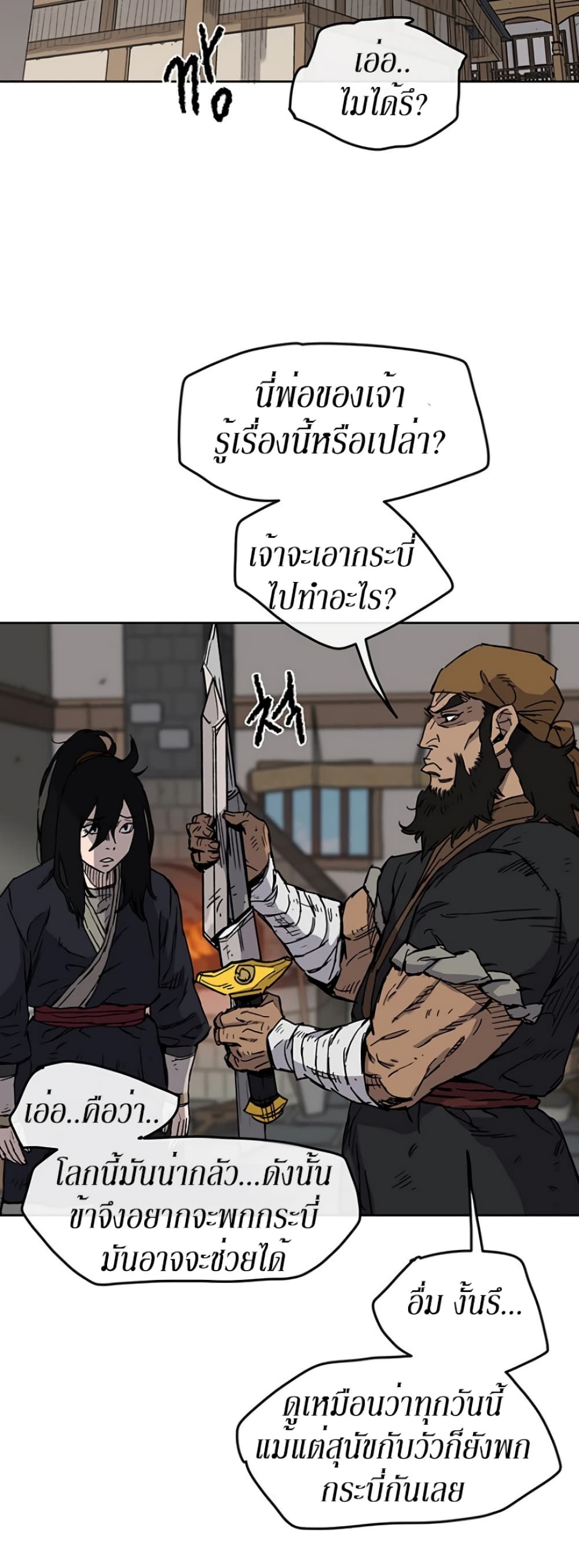 The Undefeatable Swordsman page 8