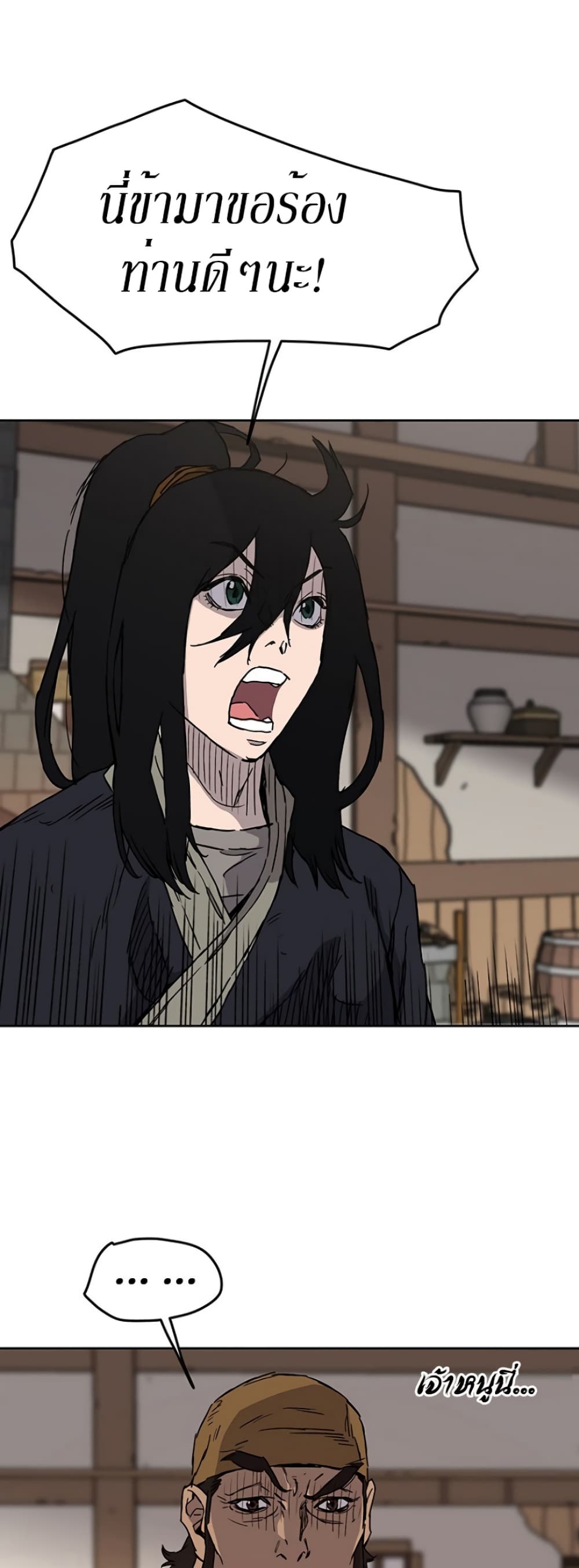 The Undefeatable Swordsman page 9