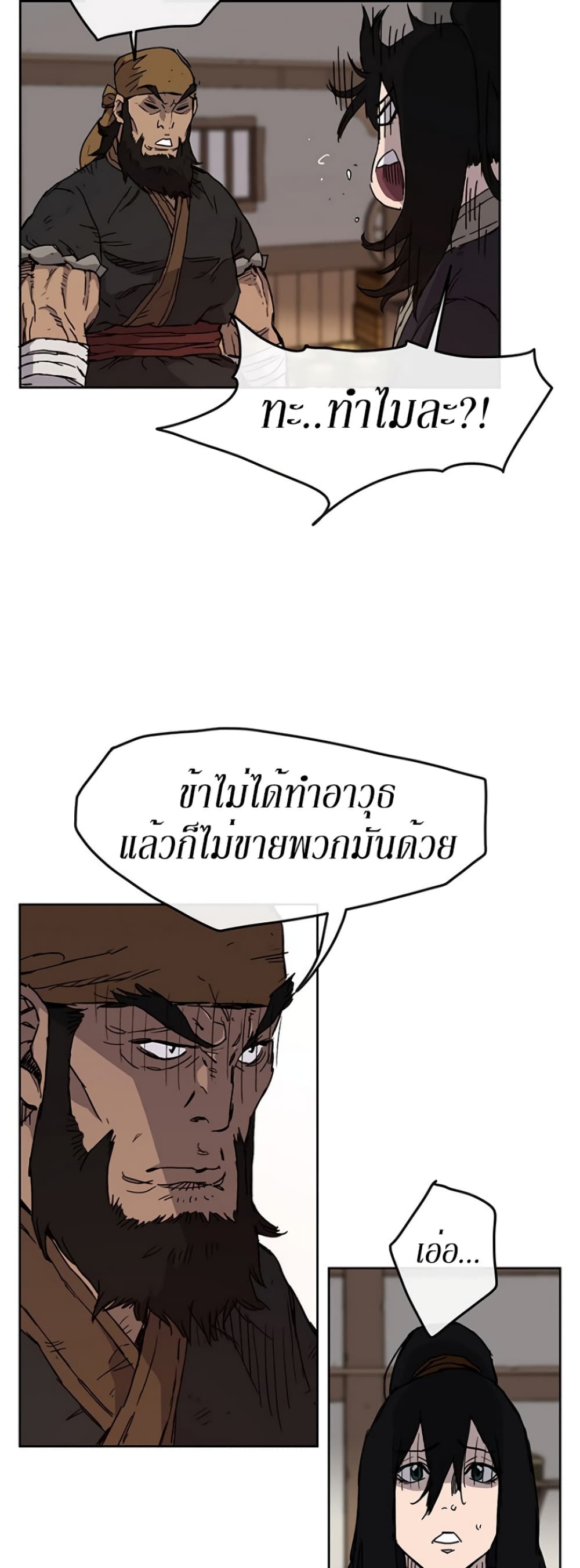 The Undefeatable Swordsman page 11