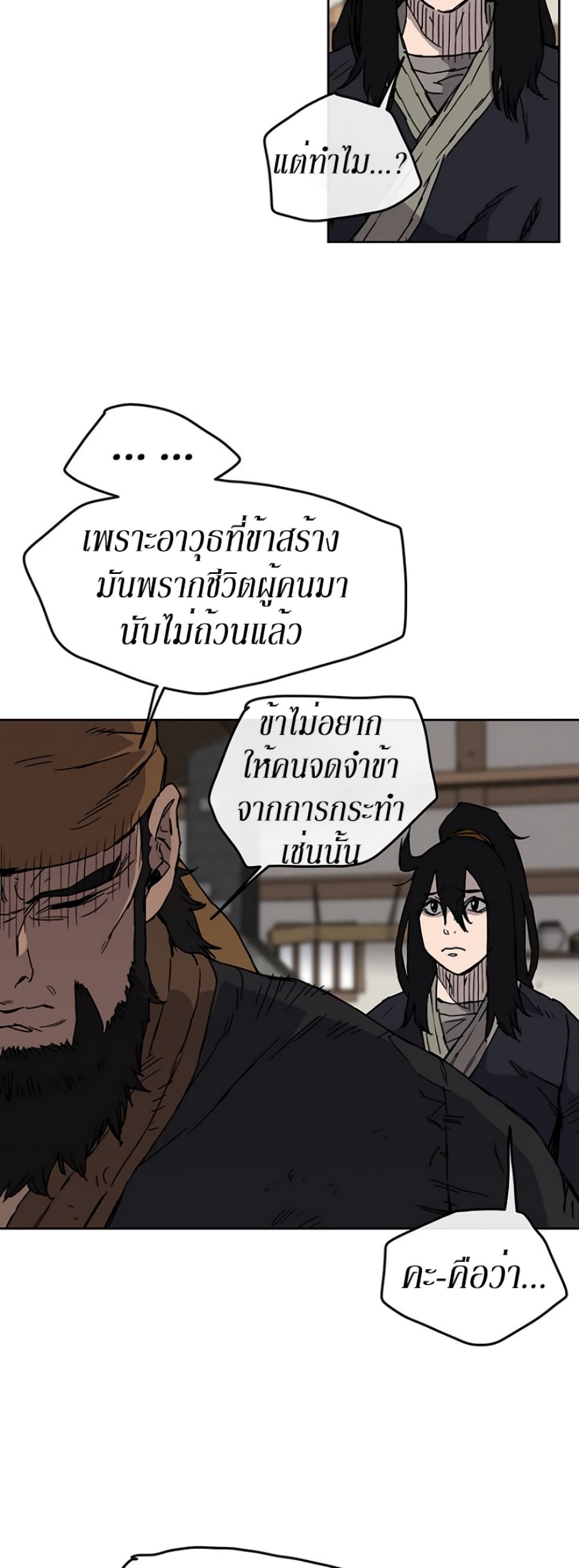The Undefeatable Swordsman page 12