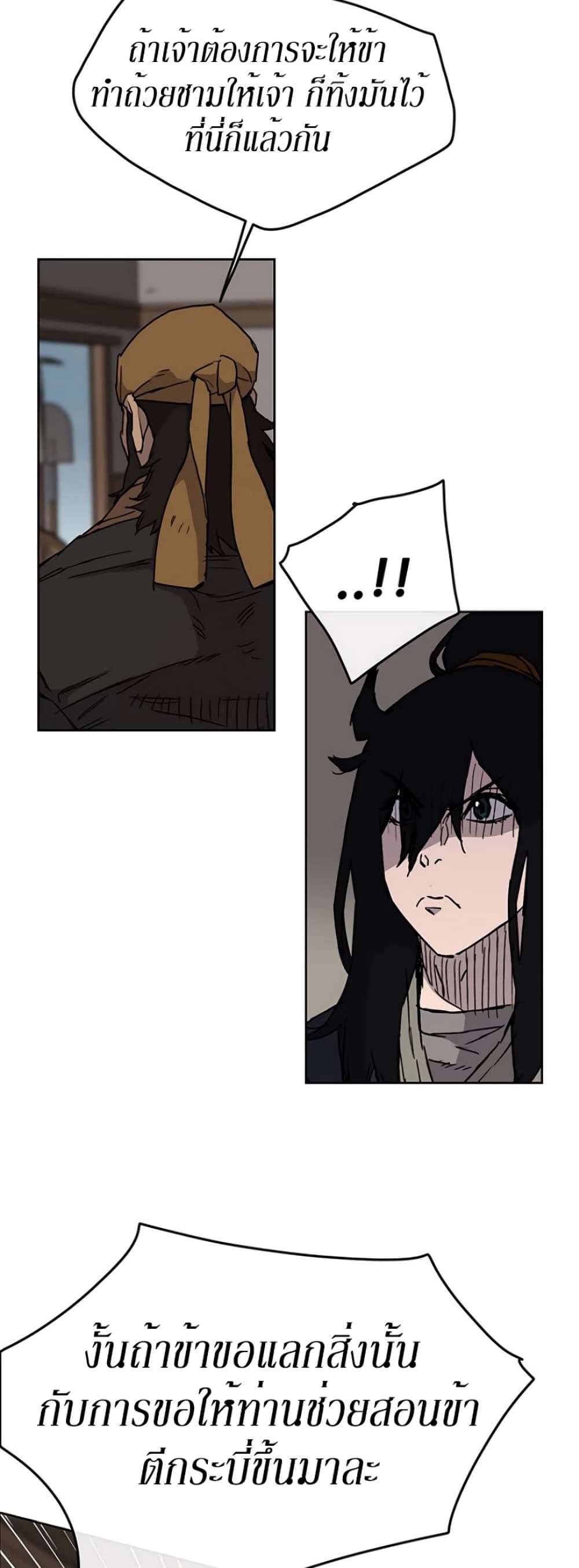 The Undefeatable Swordsman page 13