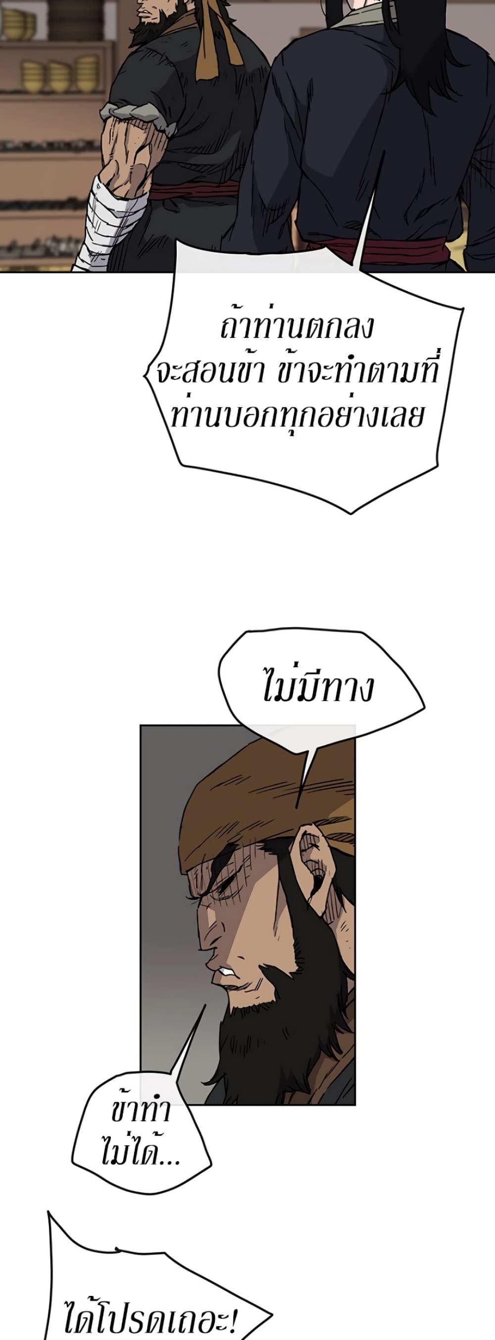 The Undefeatable Swordsman page 15