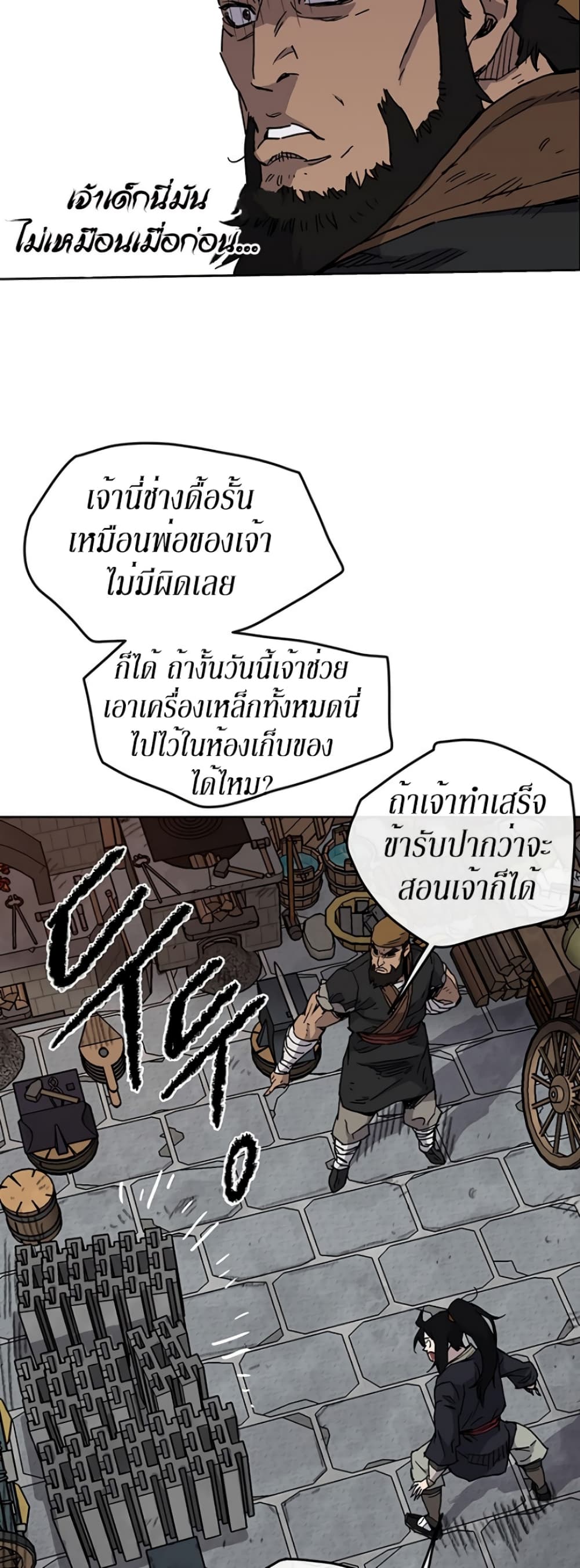The Undefeatable Swordsman page 17