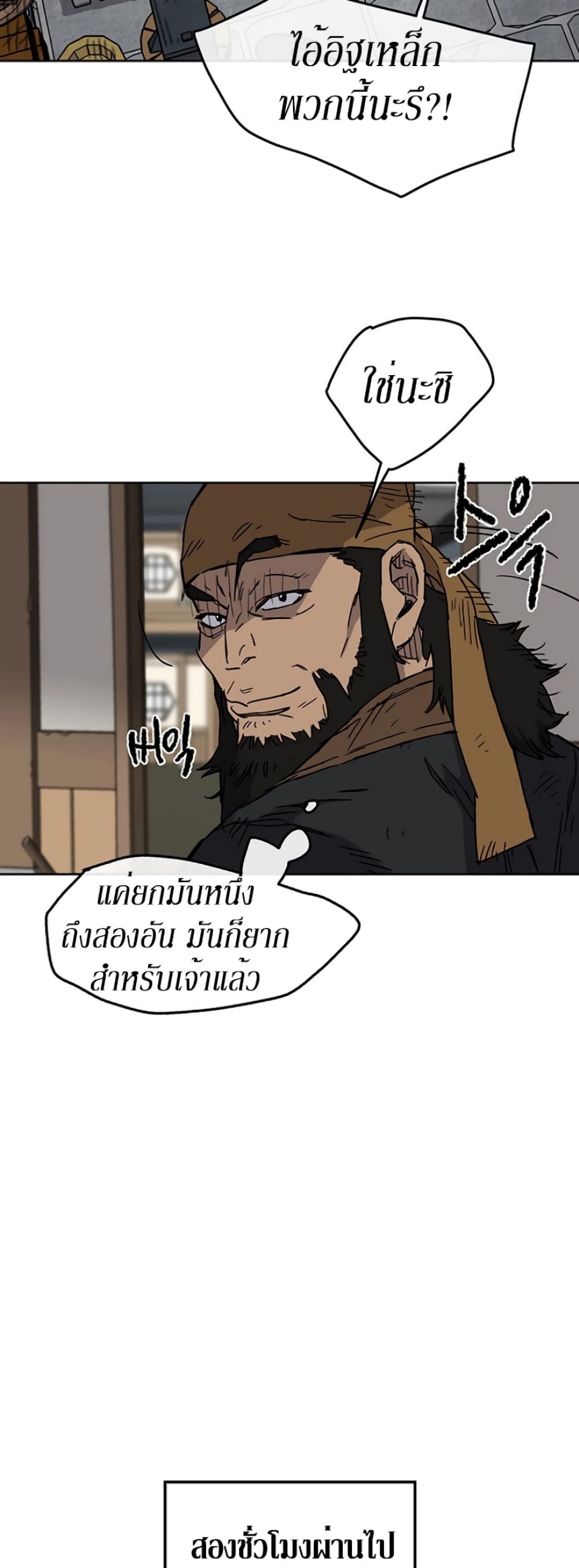 The Undefeatable Swordsman page 18