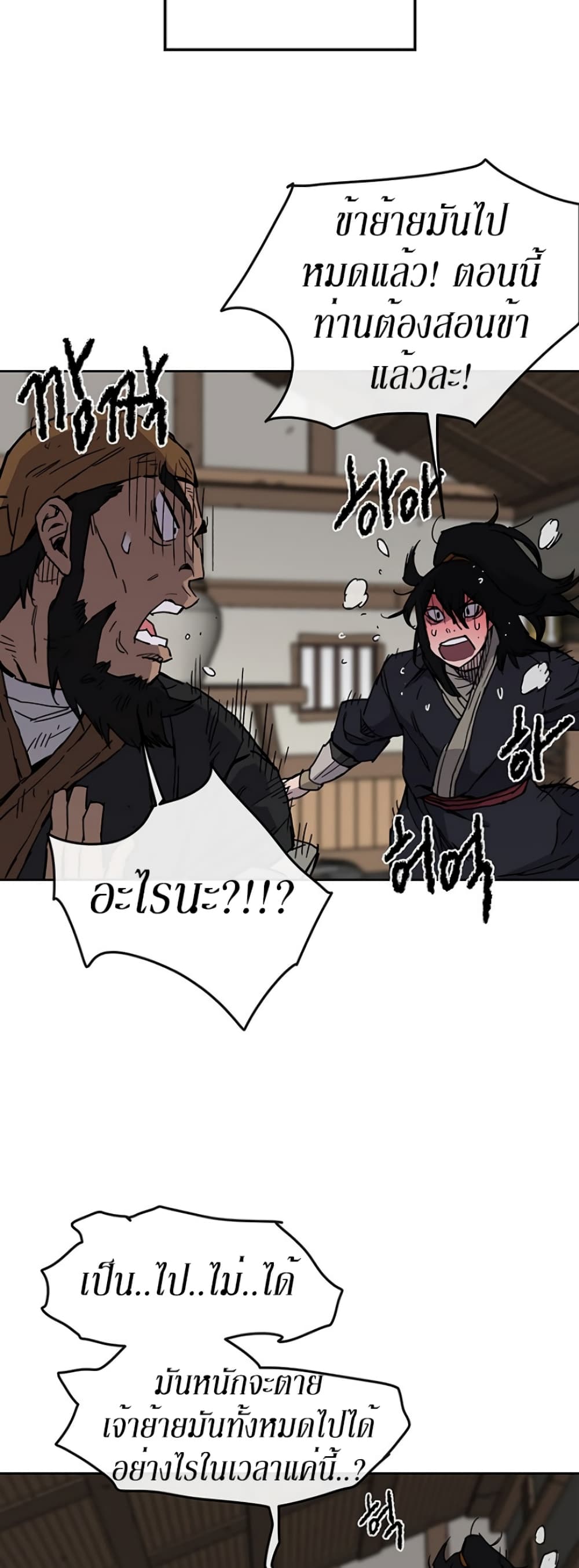 The Undefeatable Swordsman page 19