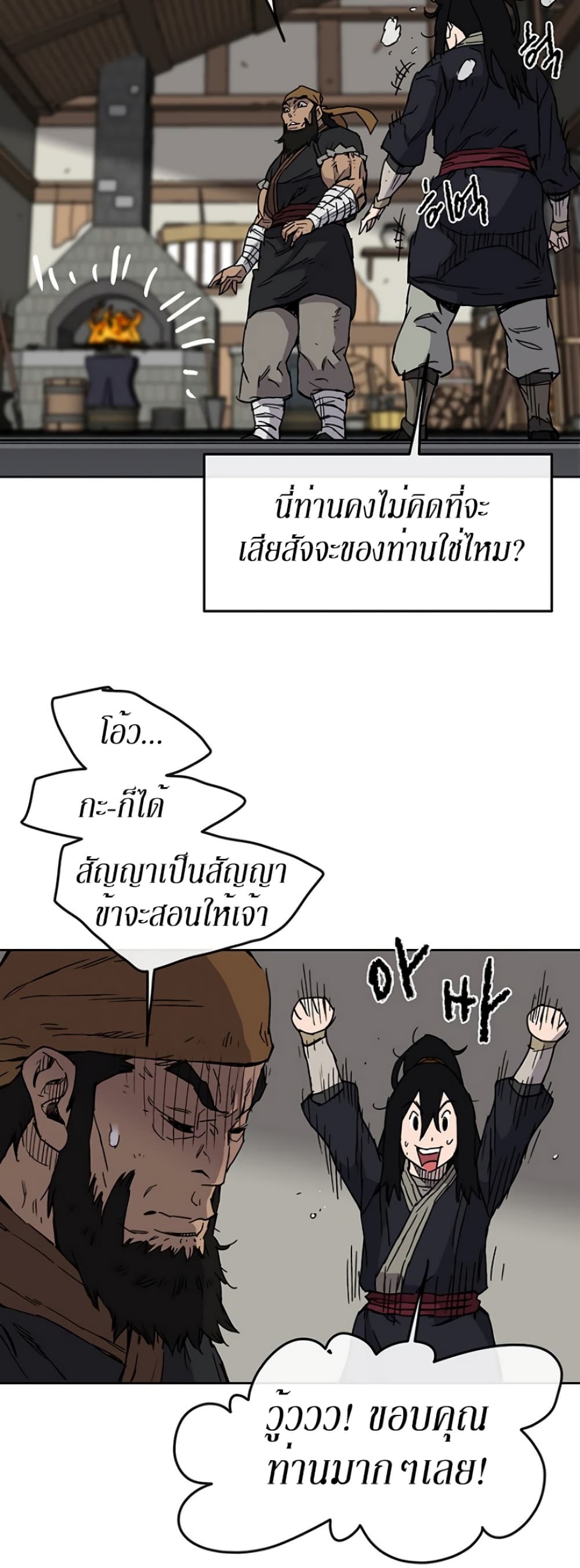 The Undefeatable Swordsman page 20