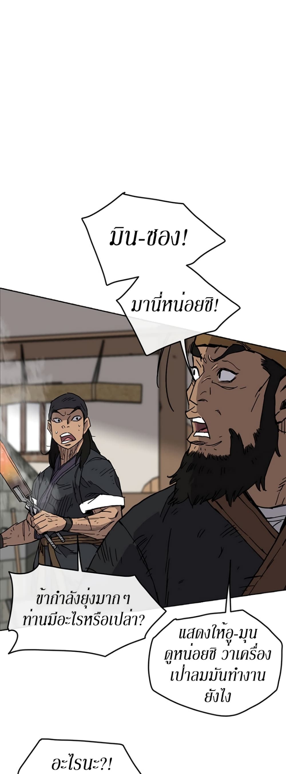 The Undefeatable Swordsman page 21