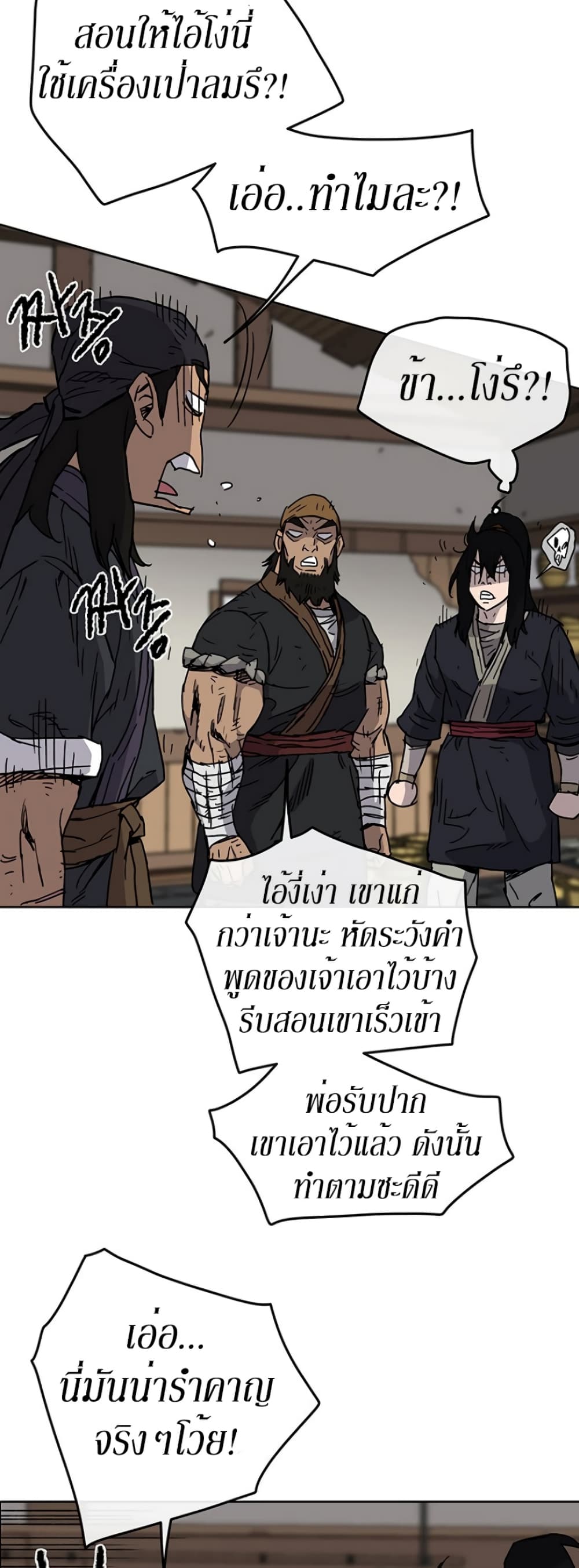 The Undefeatable Swordsman page 22