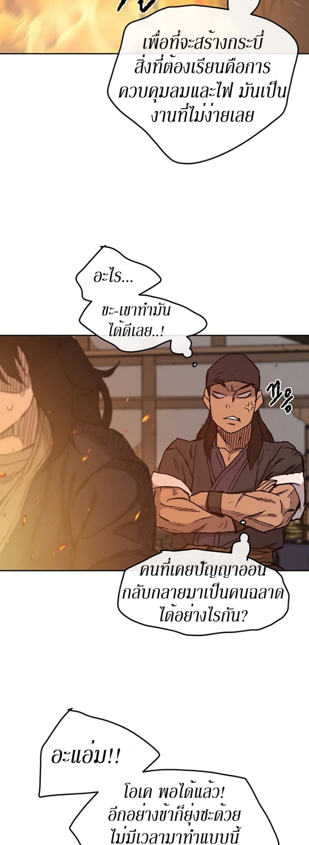 The Undefeatable Swordsman page 26
