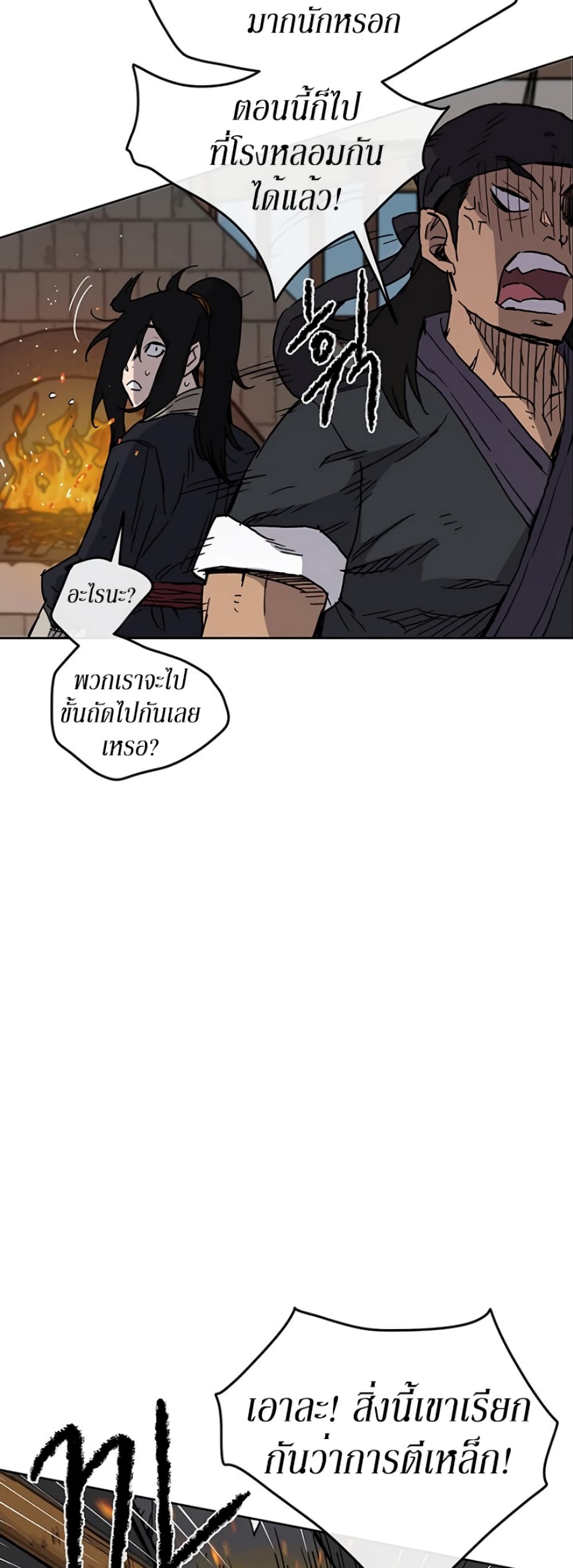 The Undefeatable Swordsman page 27