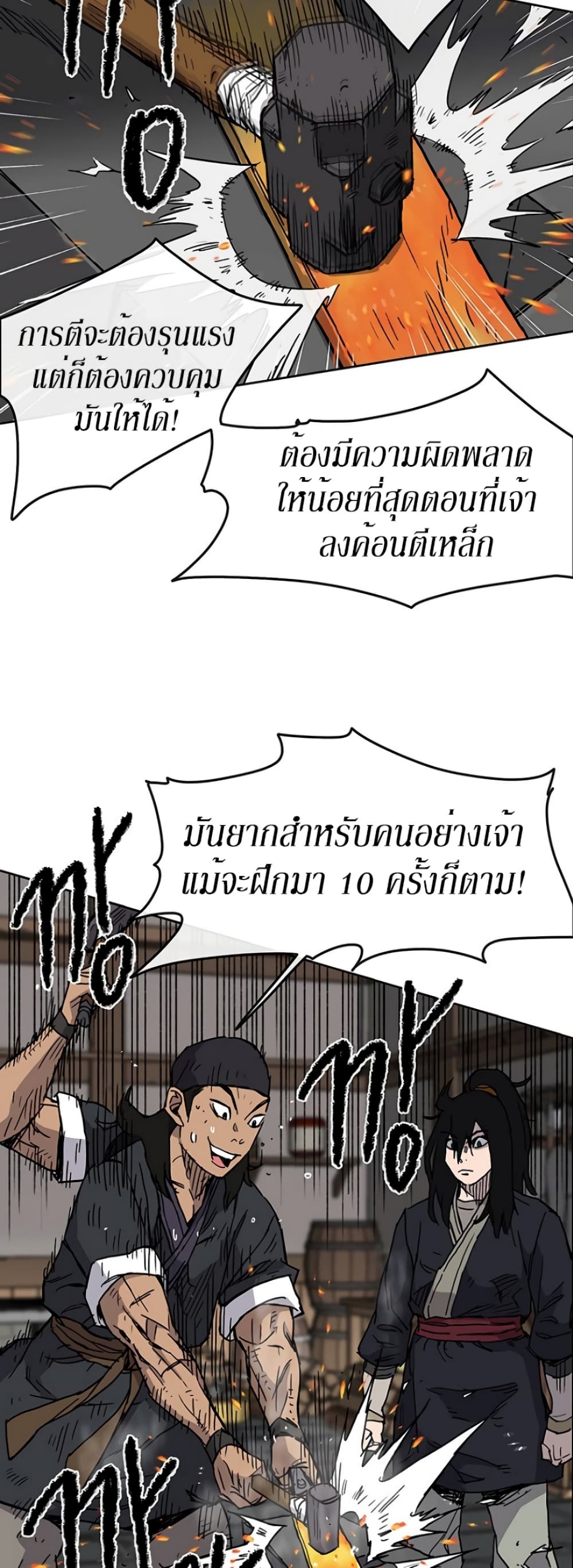 The Undefeatable Swordsman page 28
