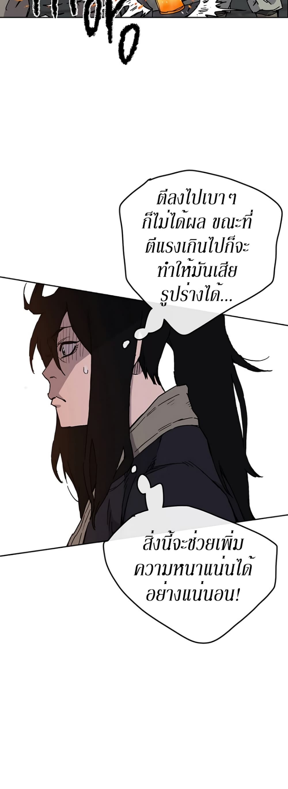 The Undefeatable Swordsman page 29