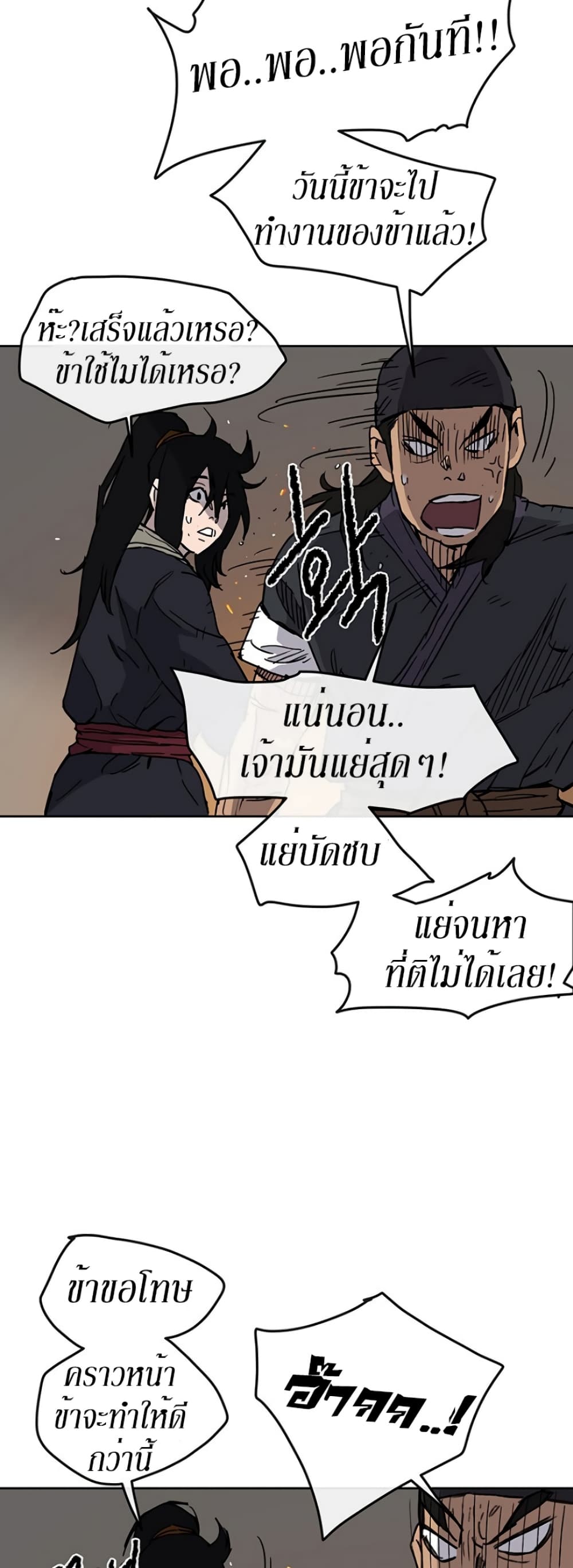 The Undefeatable Swordsman page 33