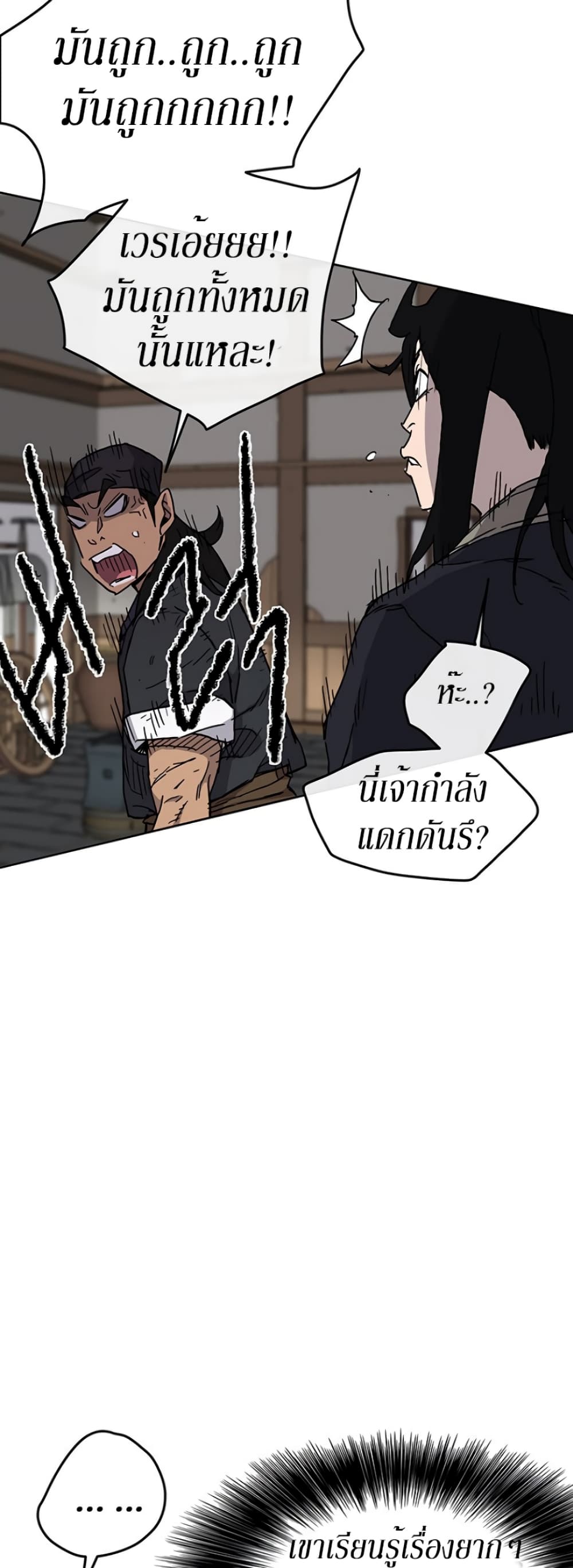 The Undefeatable Swordsman page 36
