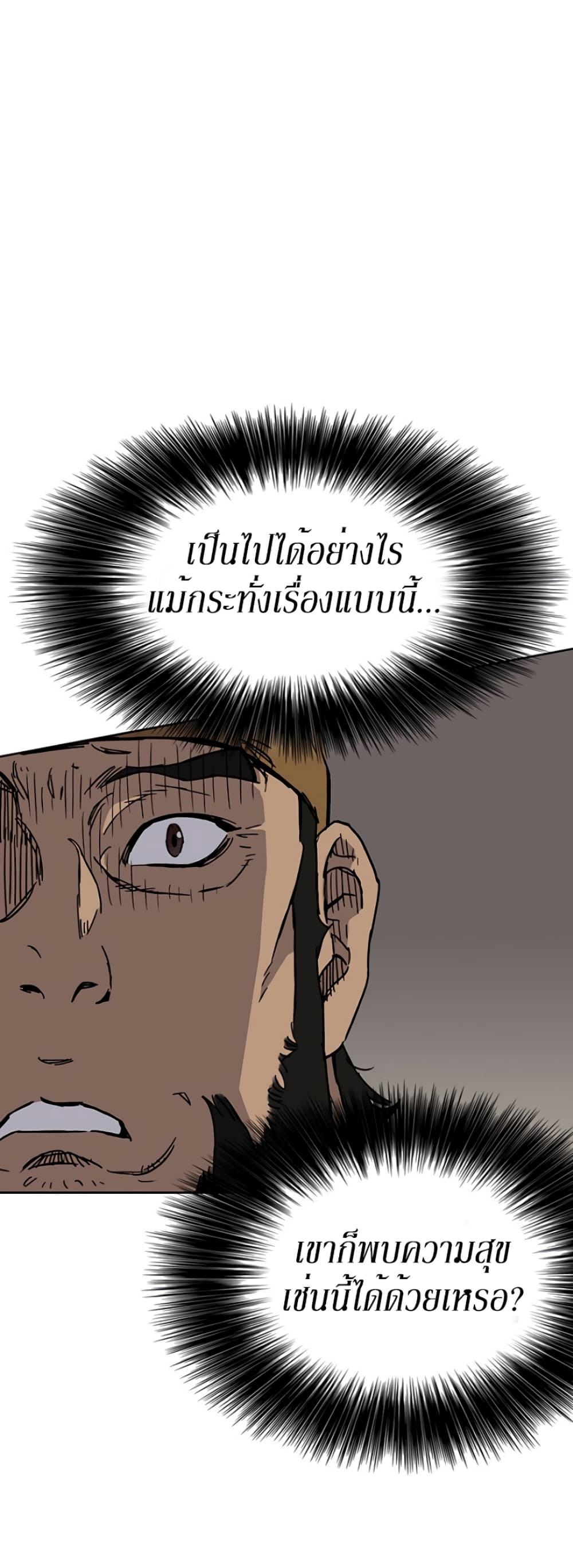 The Undefeatable Swordsman page 40
