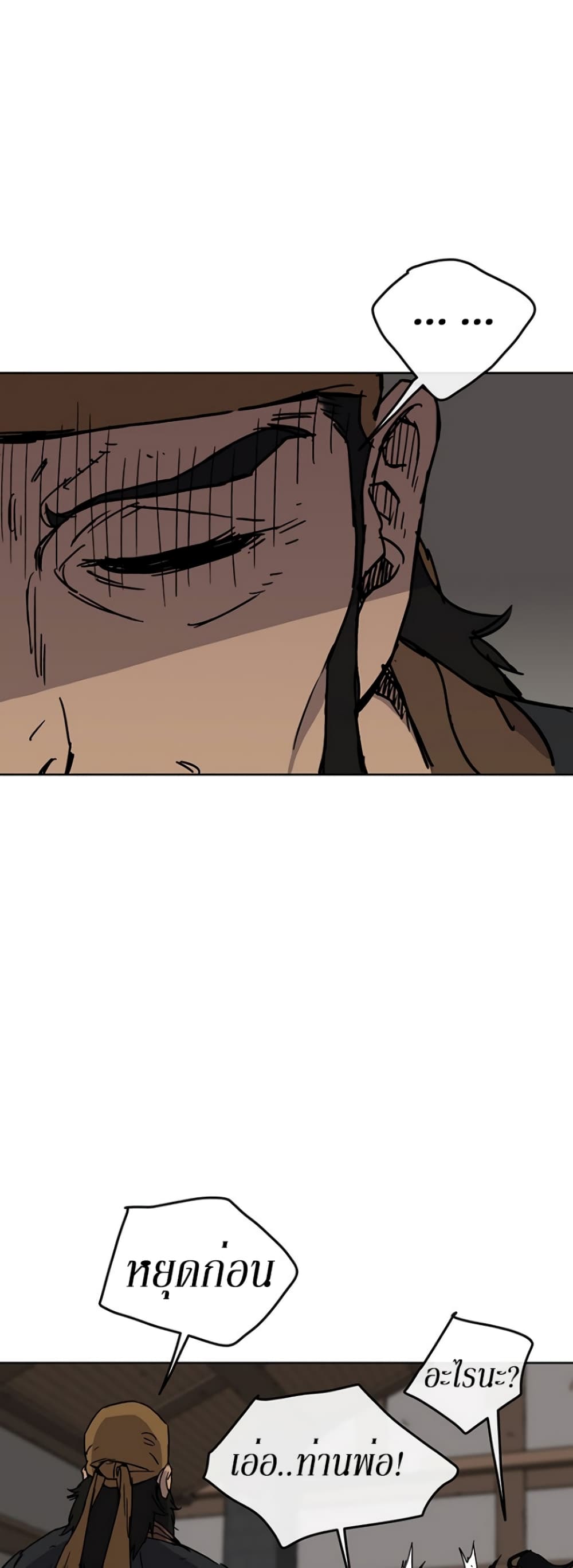 The Undefeatable Swordsman page 42