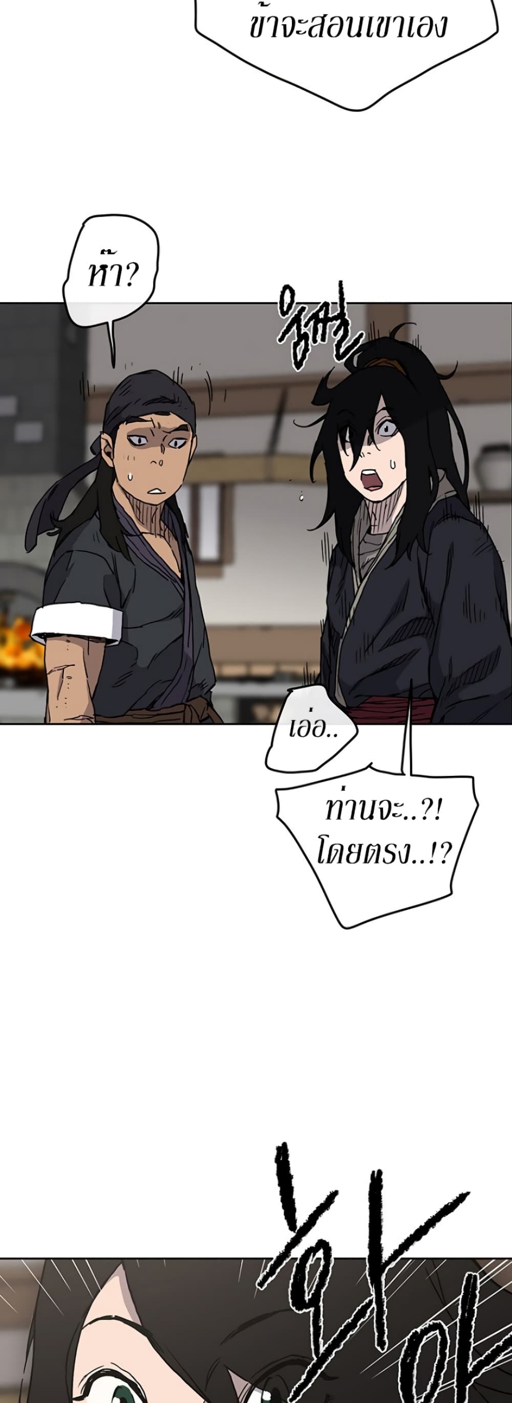 The Undefeatable Swordsman page 44