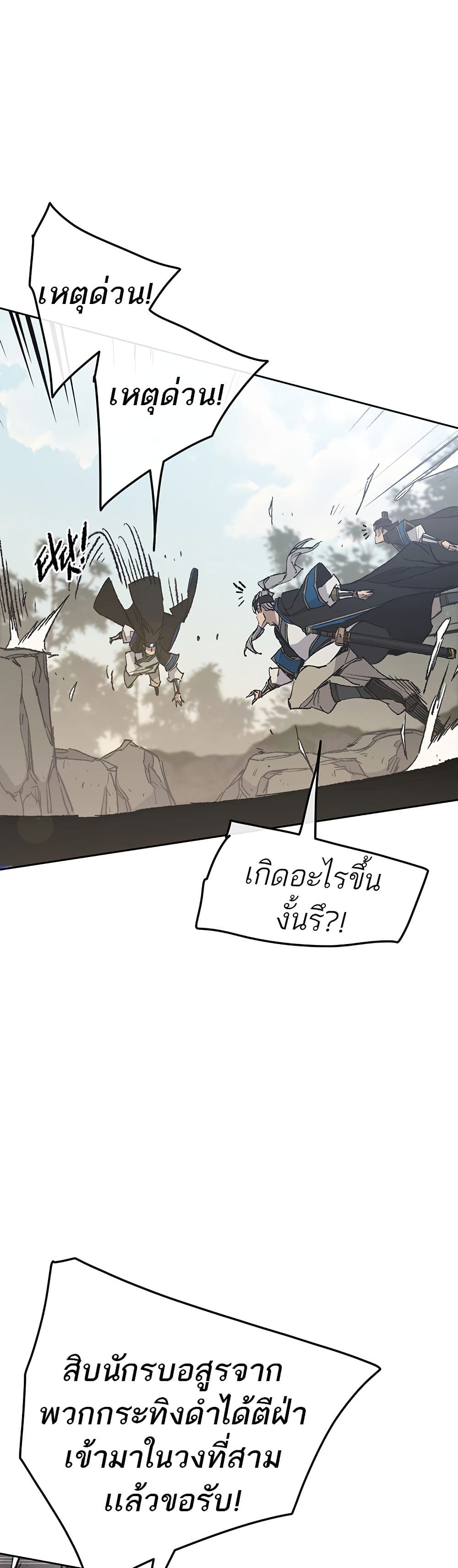 The Undefeatable Swordsman page 3