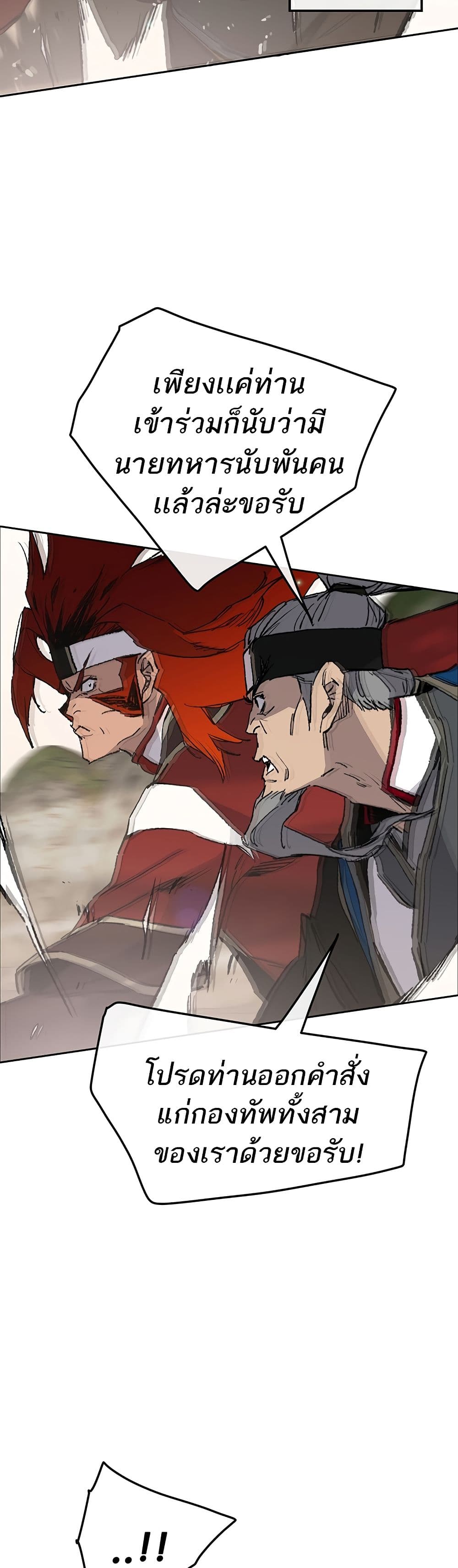 The Undefeatable Swordsman page 8