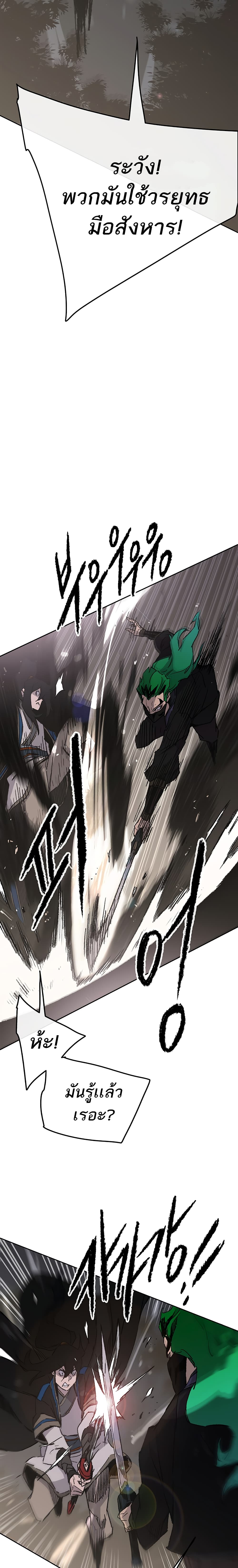 The Undefeatable Swordsman page 6