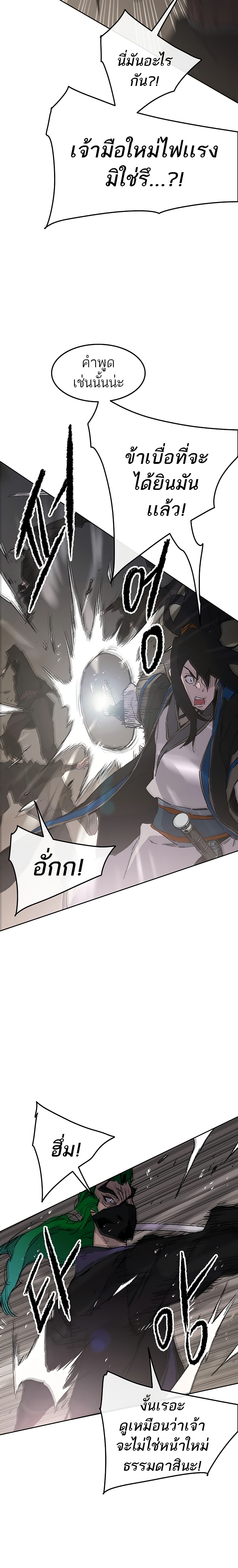 The Undefeatable Swordsman page 7