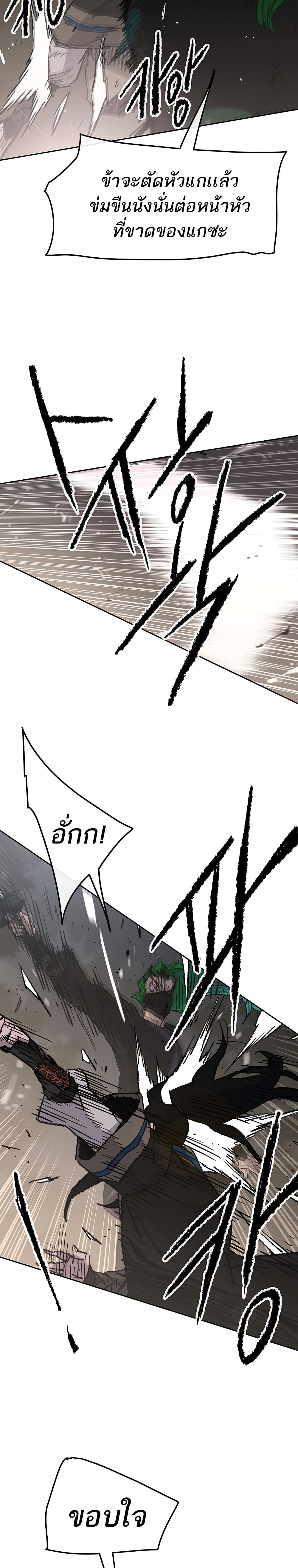 The Undefeatable Swordsman page 9