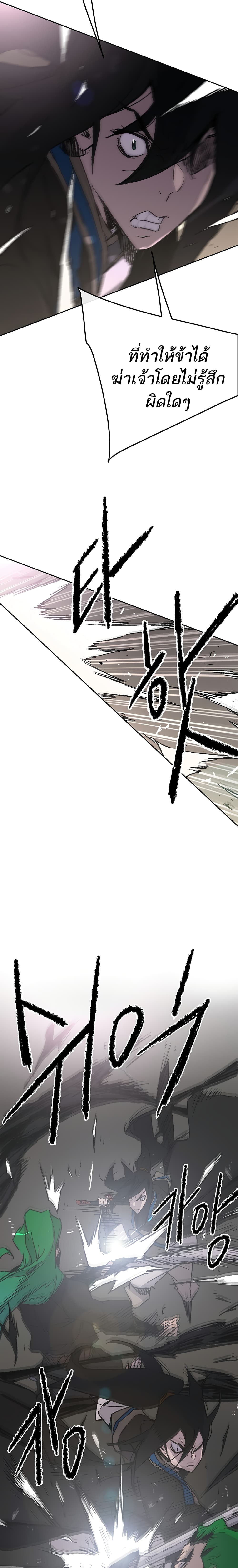 The Undefeatable Swordsman page 10