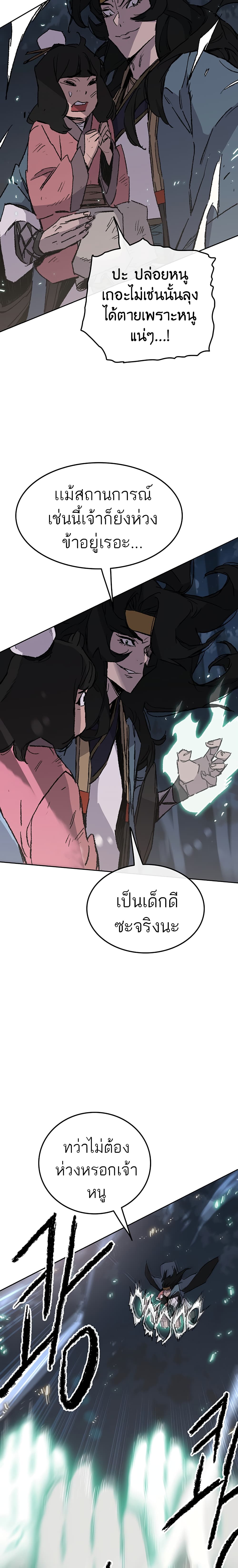 The Undefeatable Swordsman page 8