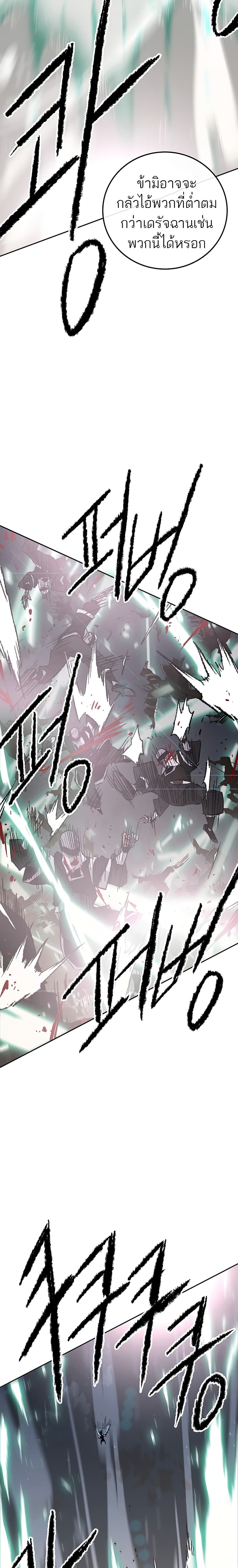 The Undefeatable Swordsman page 9