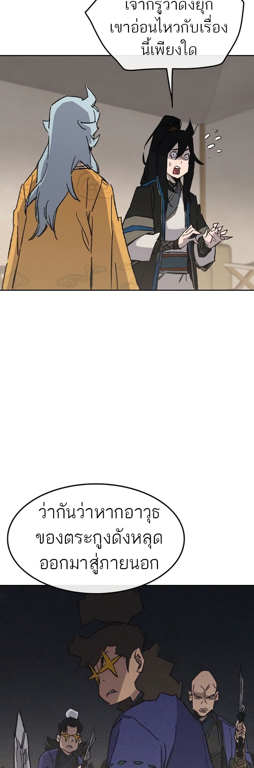 The Undefeatable Swordsman page 3