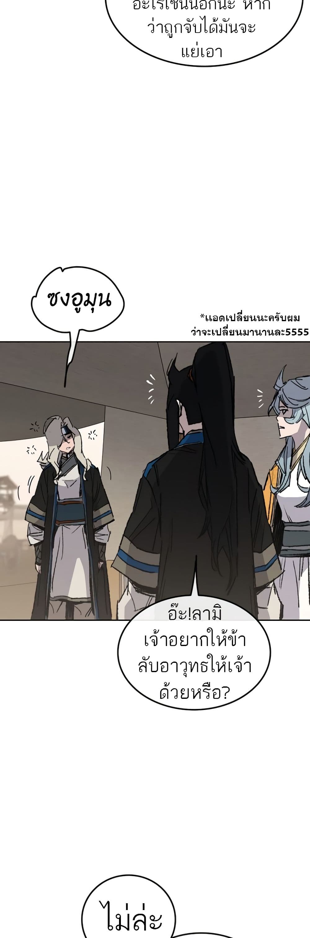 The Undefeatable Swordsman page 6