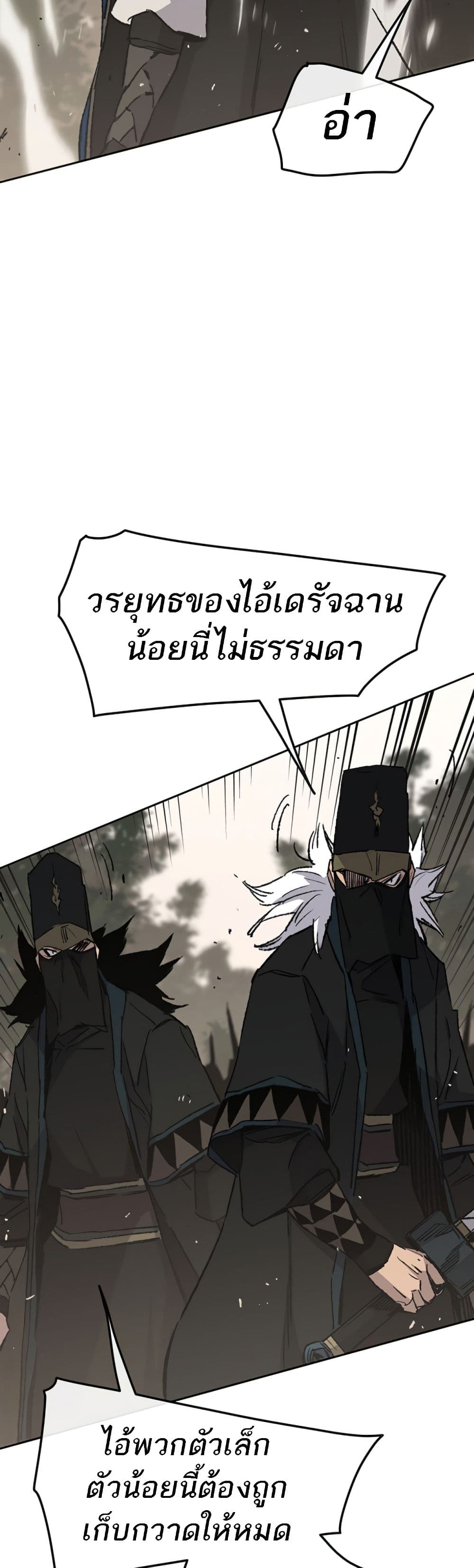 The Undefeatable Swordsman page 4