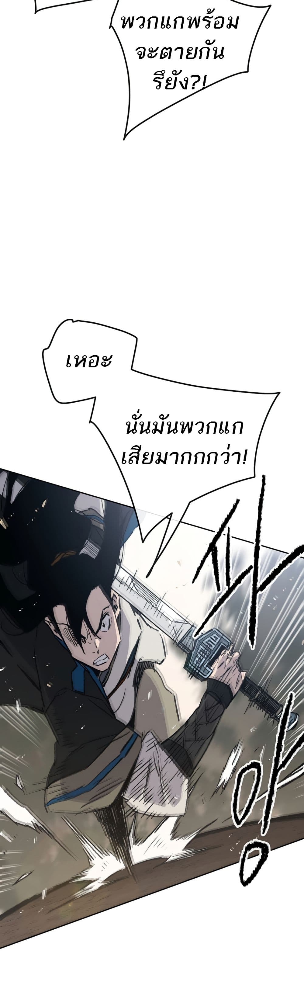 The Undefeatable Swordsman page 5