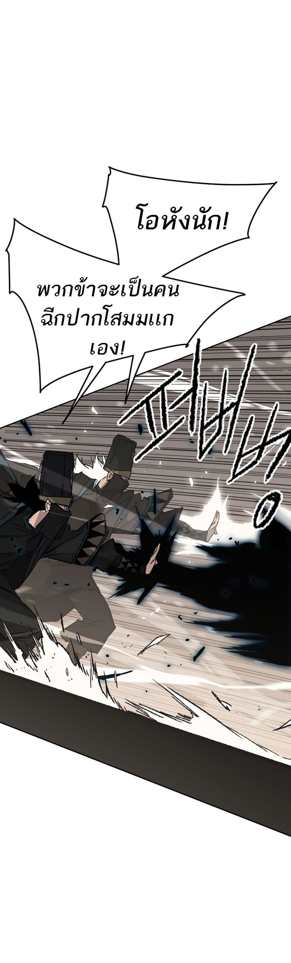 The Undefeatable Swordsman page 6