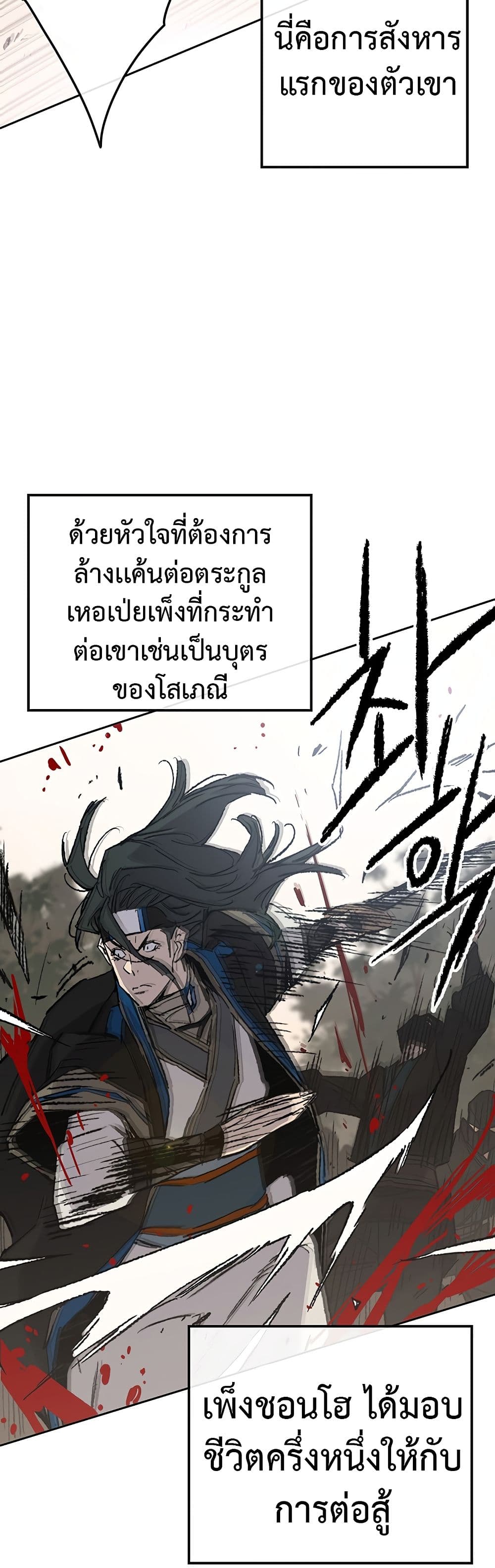 The Undefeatable Swordsman page 4