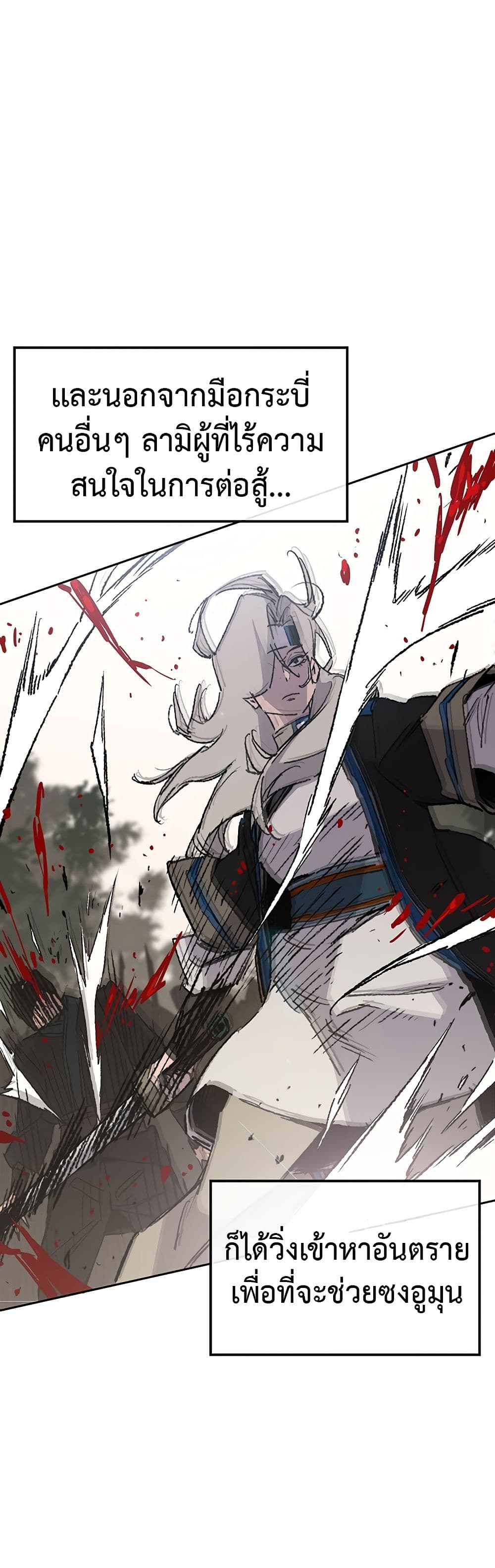 The Undefeatable Swordsman page 5