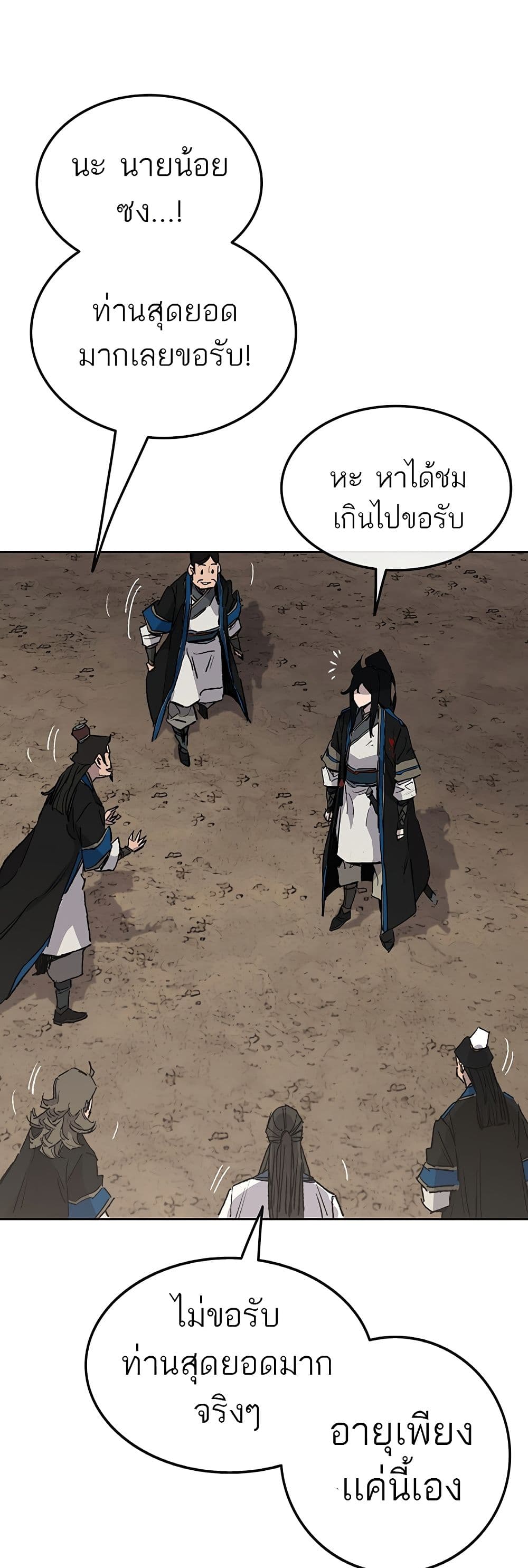 The Undefeatable Swordsman page 6