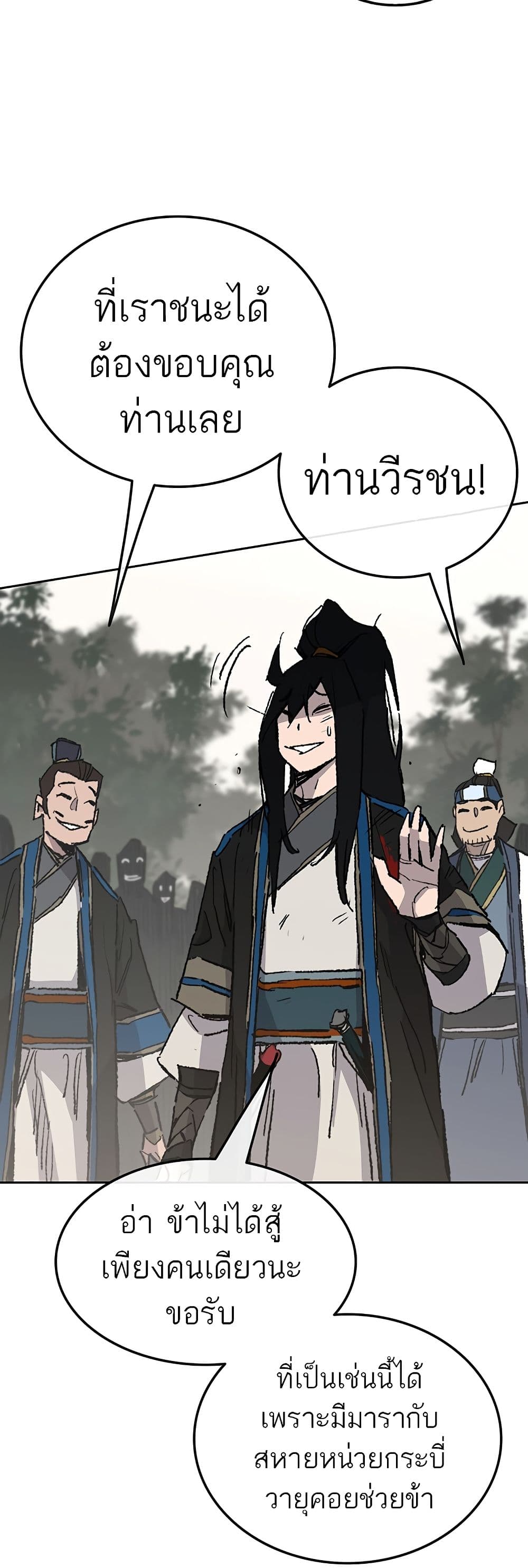 The Undefeatable Swordsman page 7